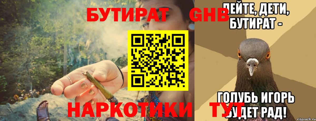 Бутират 1.4BDO Азнакаево