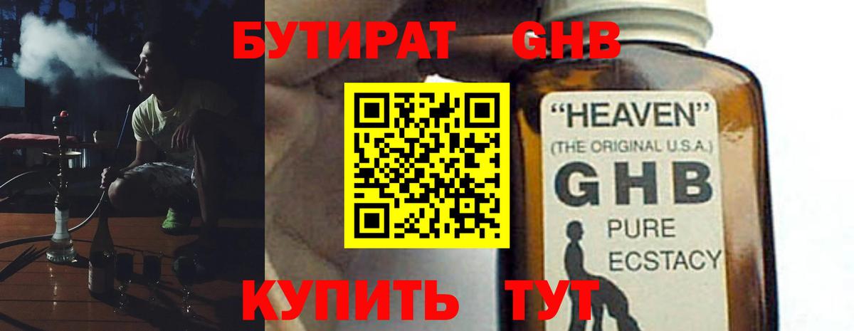 Бутират бутандиол  Вход с VPN  Азнакаево 